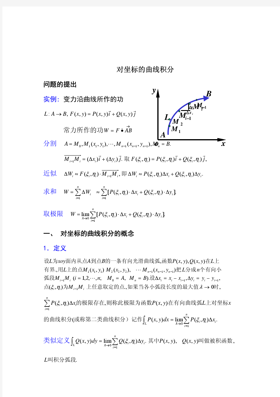 对坐标的曲线积分