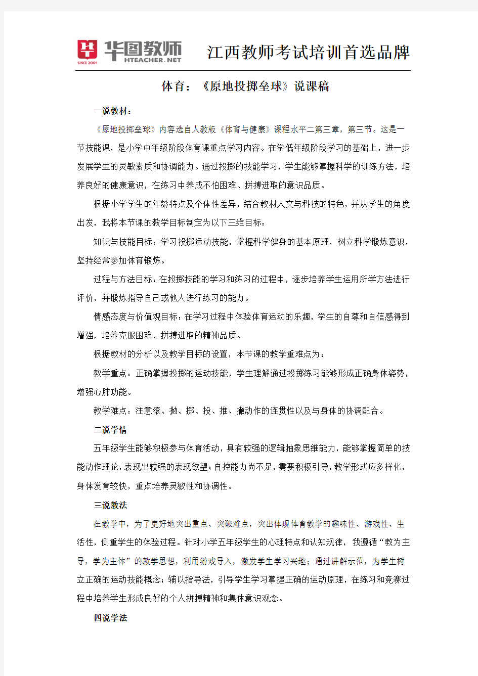 江西省2014赣州中小学教师招聘面试体育说课稿