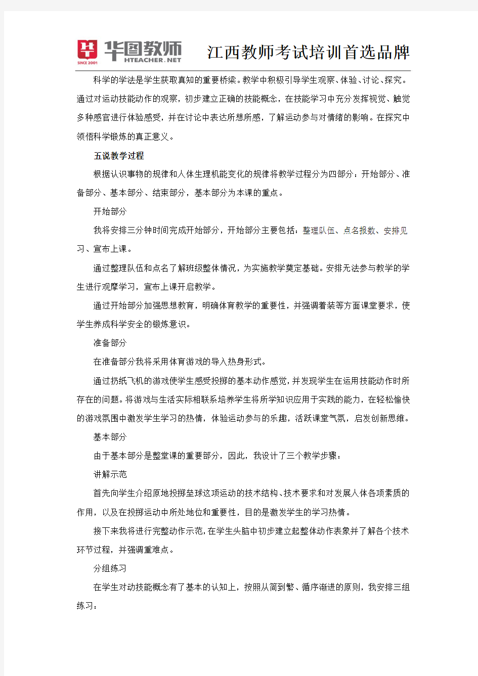 江西省2014赣州中小学教师招聘面试体育说课稿