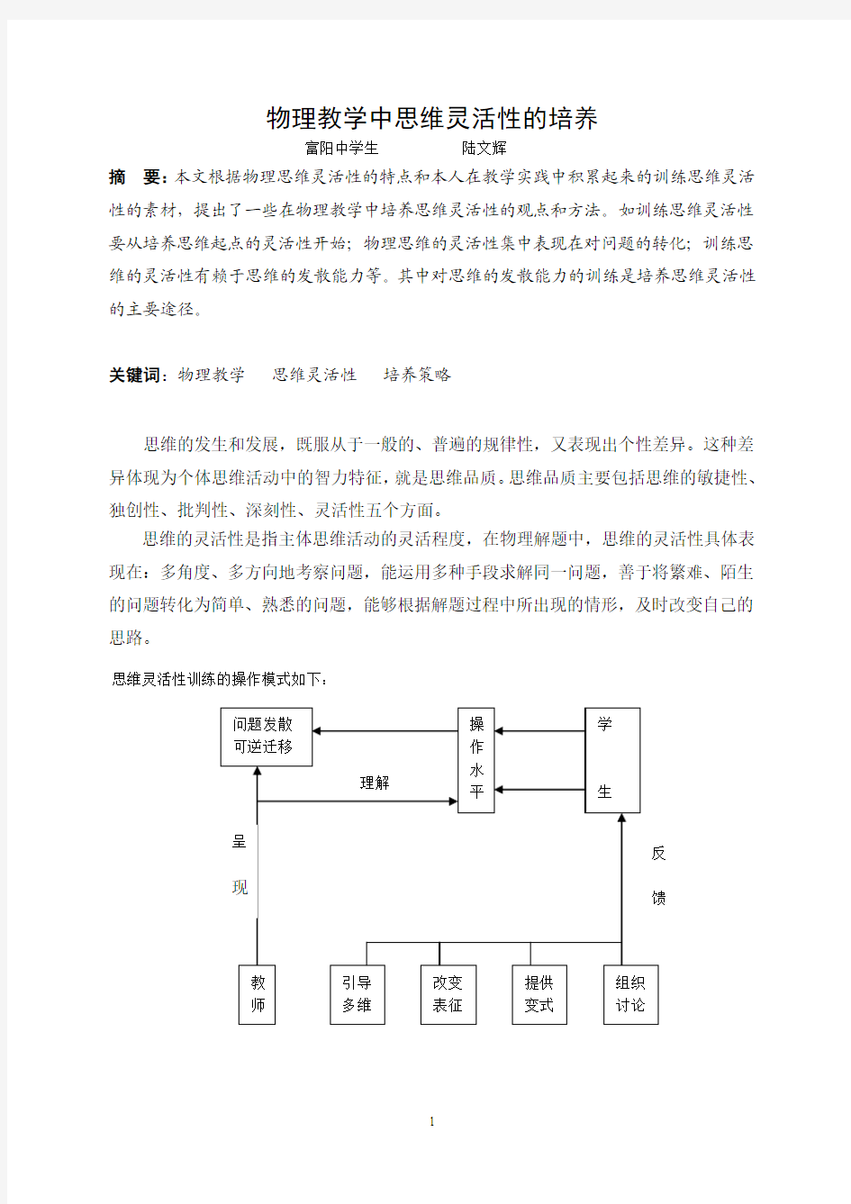 物理教学中思维灵活性的培养