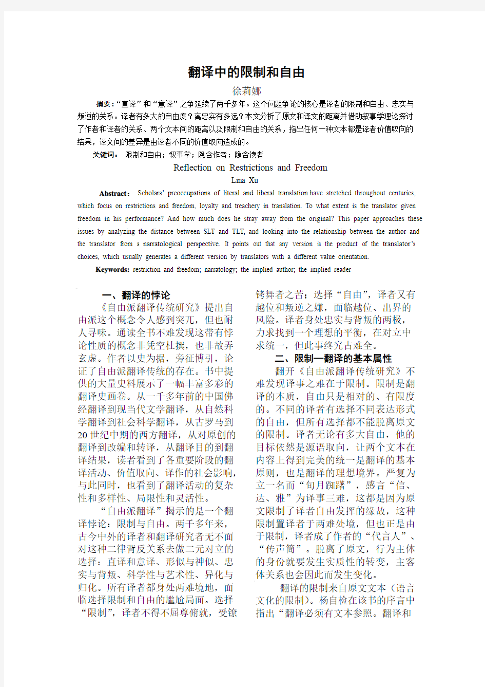 11. 译者的自由和限度(上海翻译090128修订)
