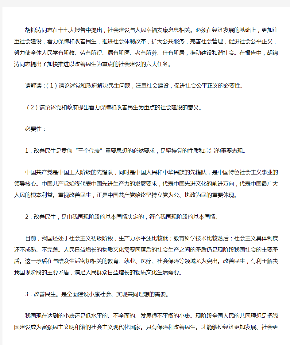 论述社会公平正义的必要性及社会建设的意义