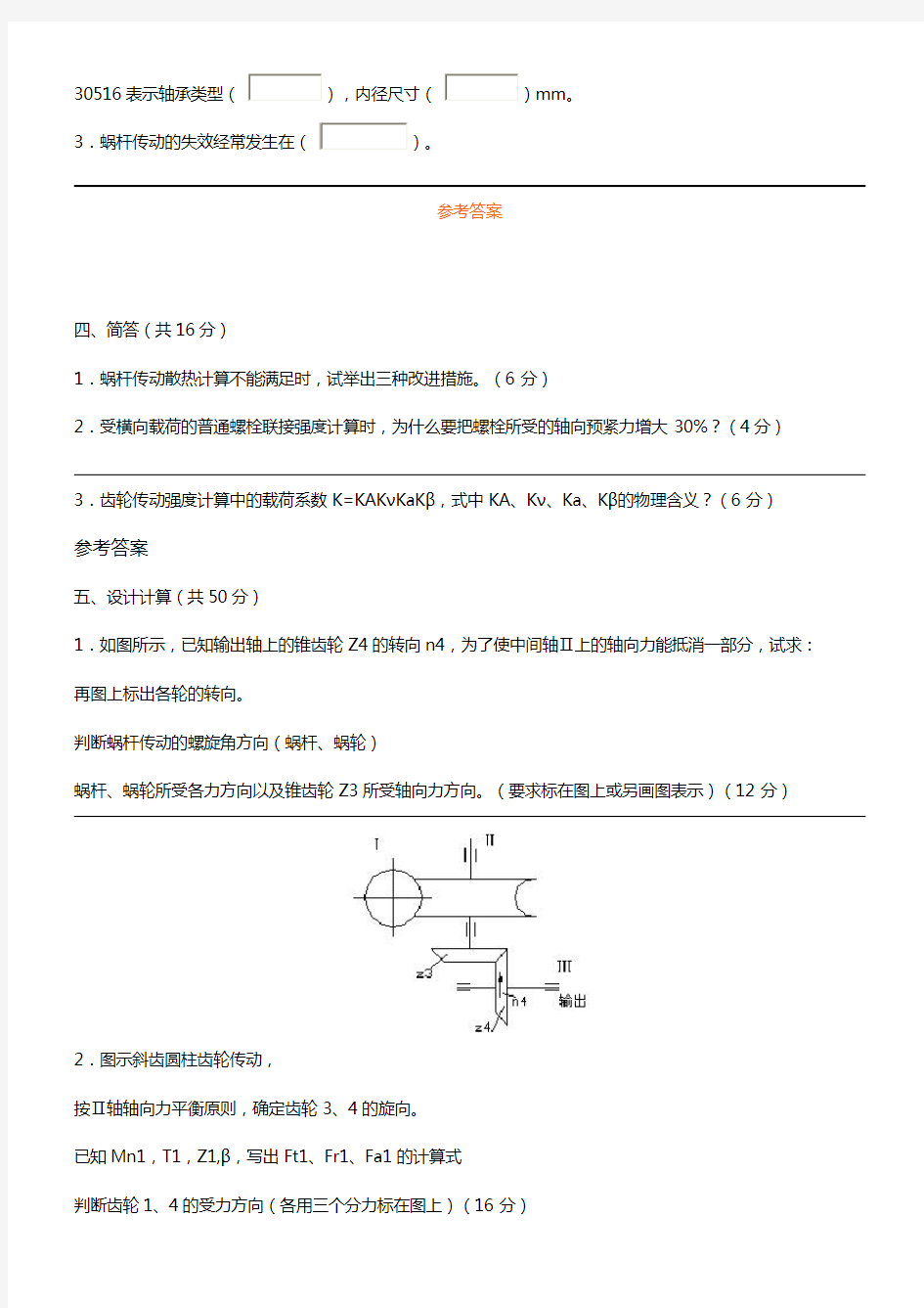 同济大学机械设计期末试卷