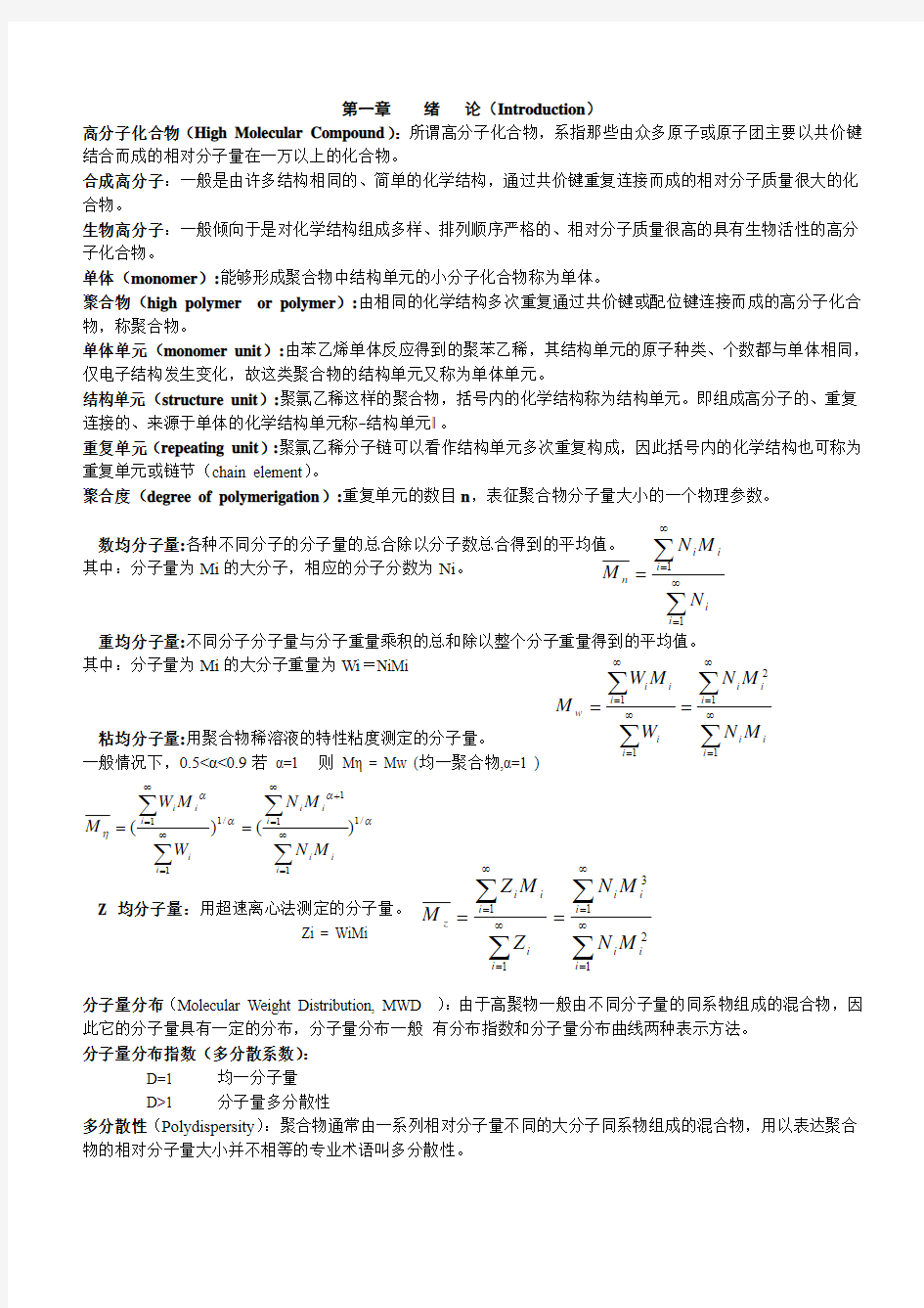 东华大学考研高分子物理及化学名词解释_print2012