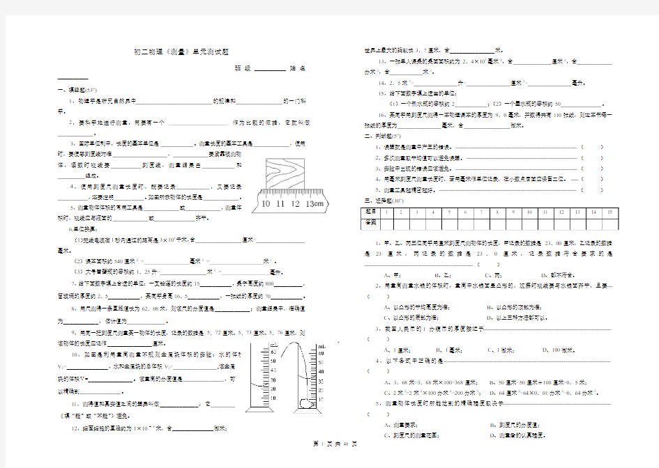 初二物理上册测试题(全部试卷)