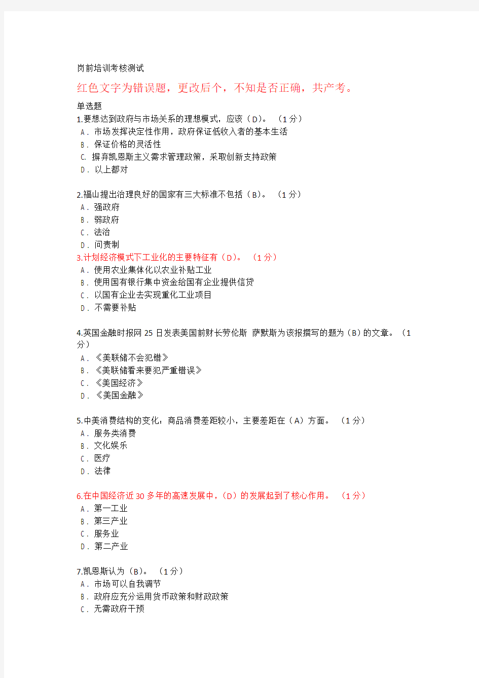 新取得初、中级职称专业技术人员岗前培训(纯文字)