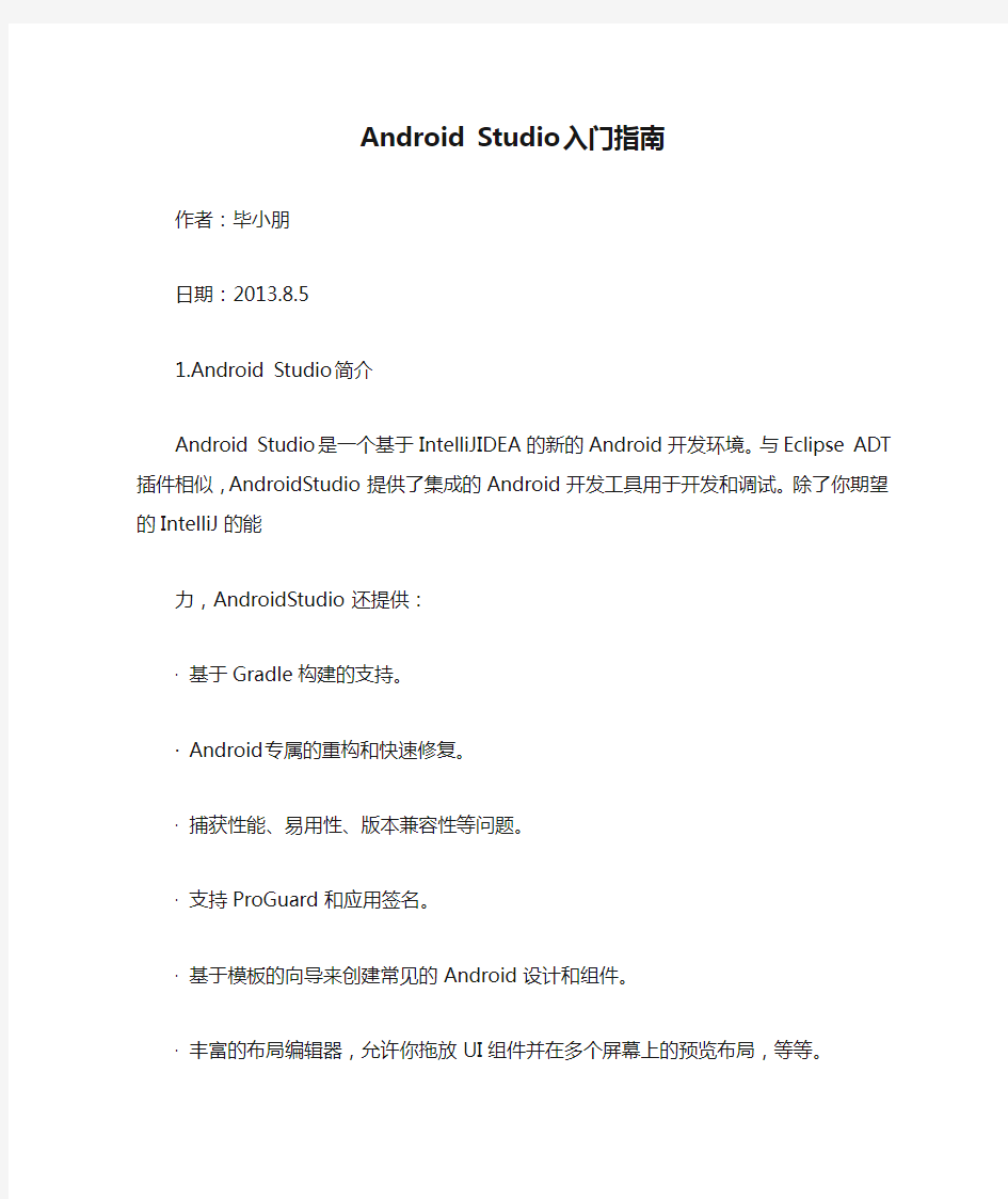 Android Studio入门指南