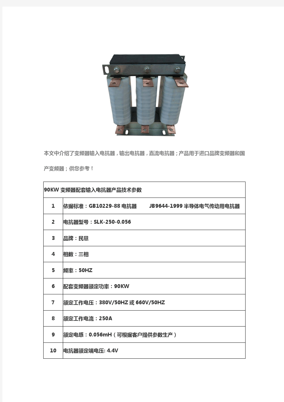 90KW变频器专用配套电抗器