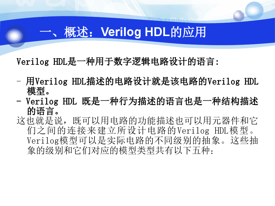 第二讲 Verilog语法的基本概念