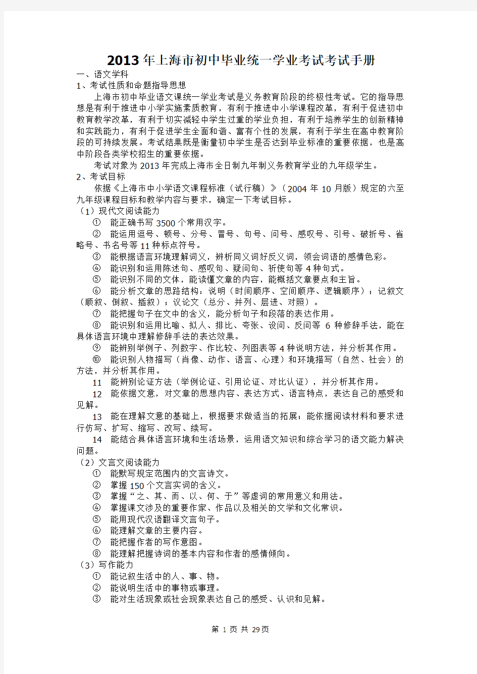 2013年上海市初中毕业统一学业考试手册