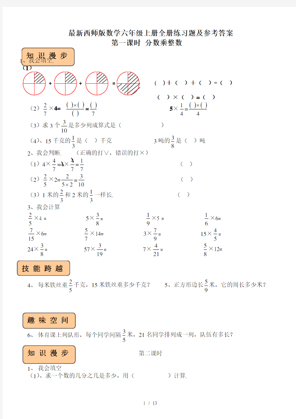 最新西师版数学六年级上册全册练习题及参考答案