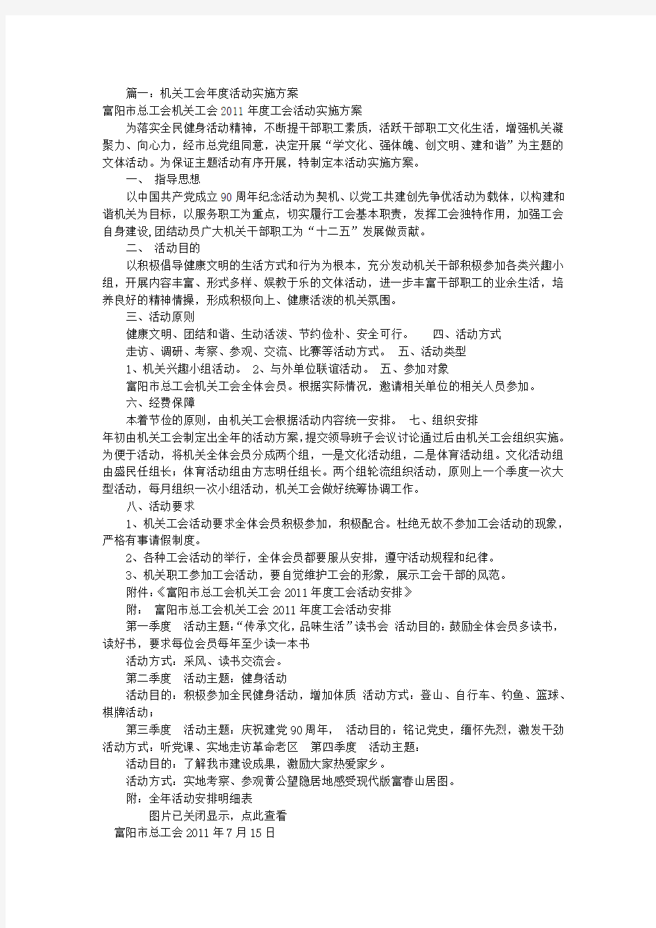 单位工会活动方案(共7篇)