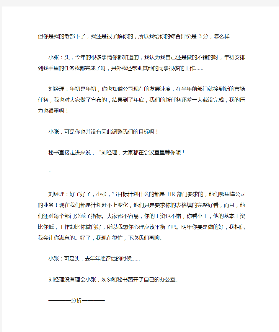 绩效面谈案例失败的绩效面谈和成功的绩效面谈