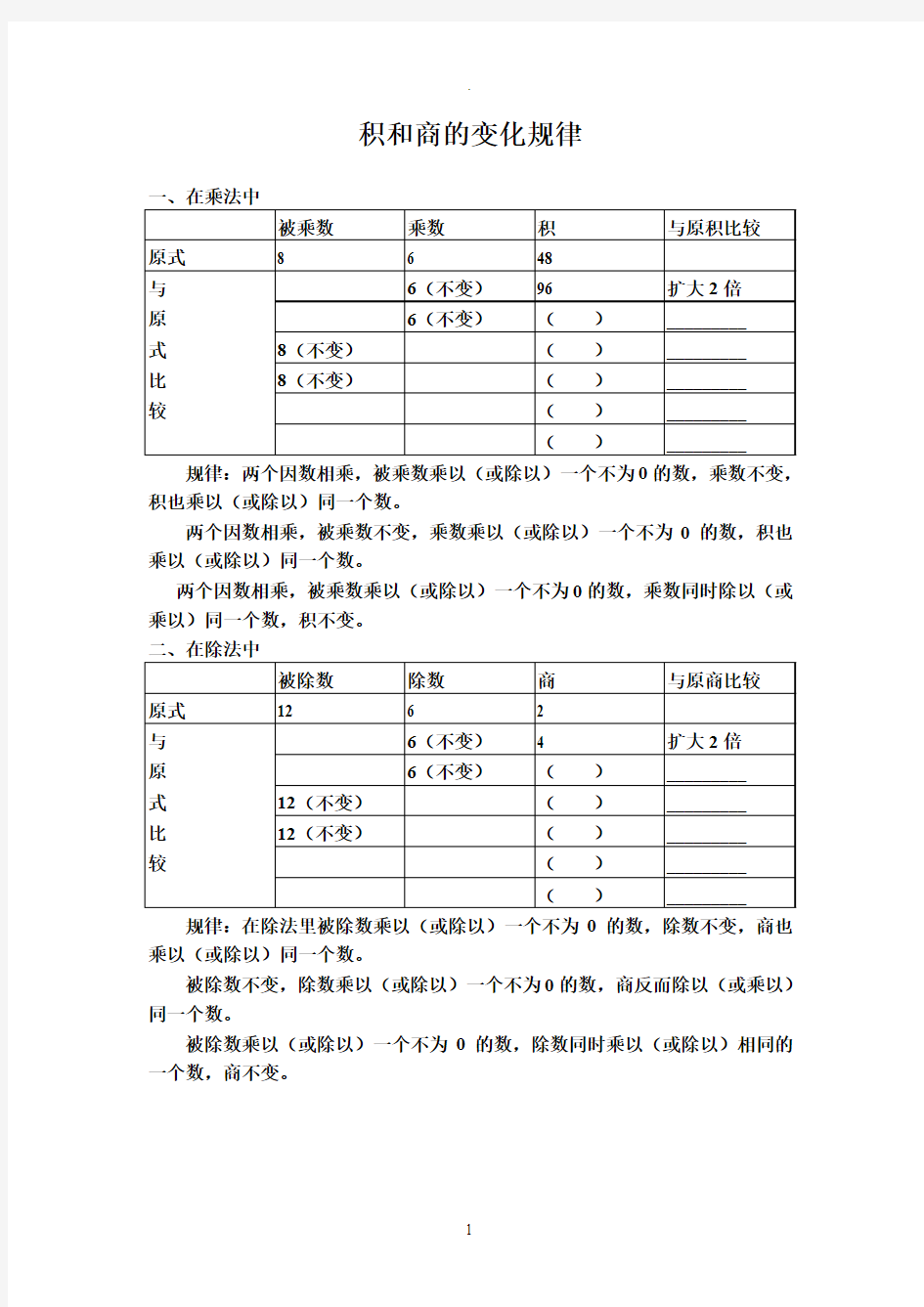 积和商的变化规律练习题