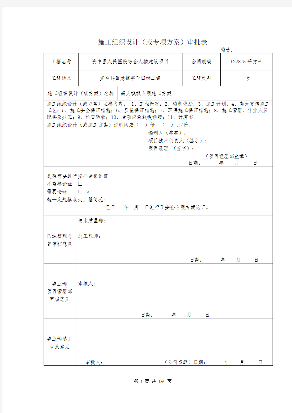 超危大模板施工方案