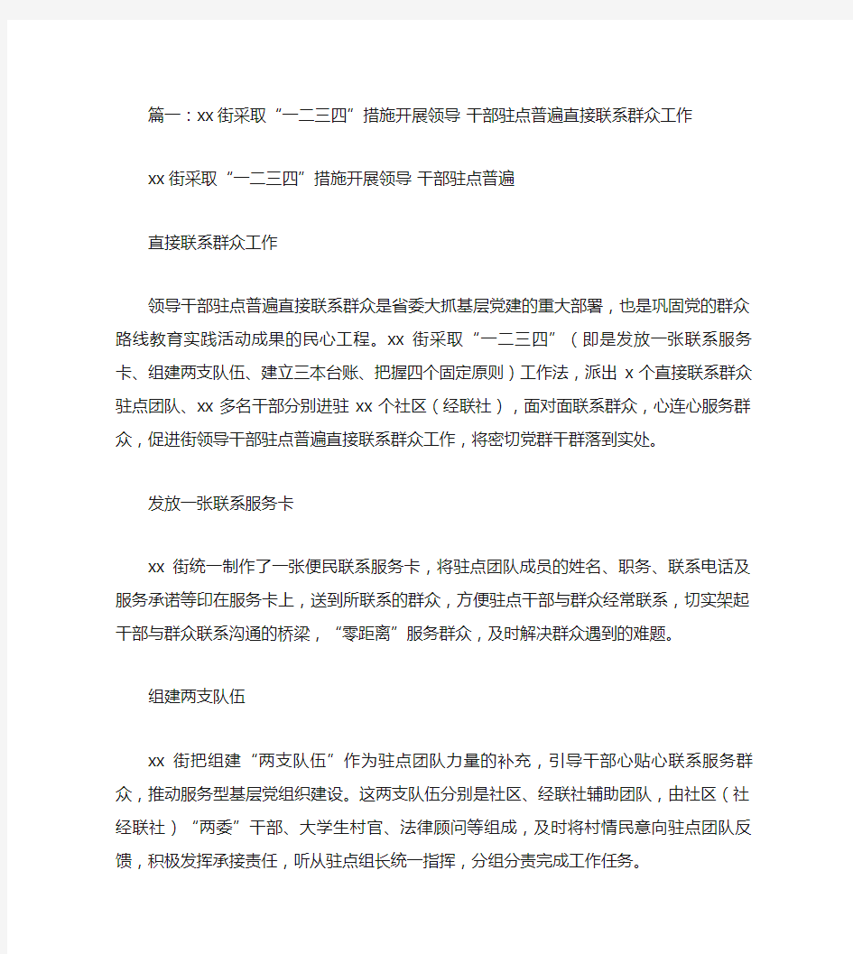 驻点联系群众工作总结