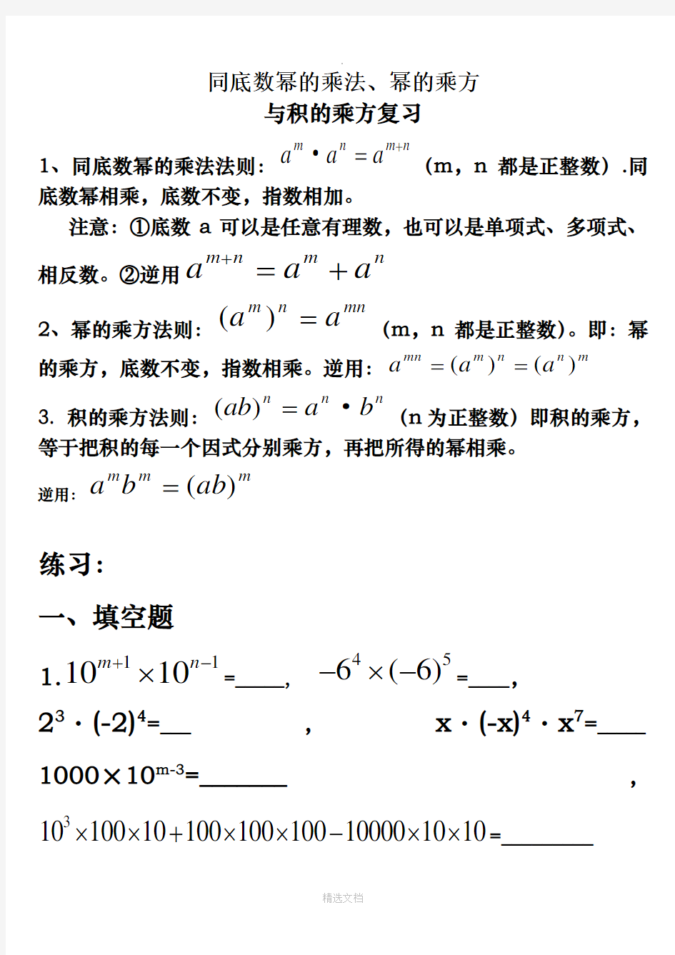 同底数幂的乘法、幂的乘方与积的乘方练习