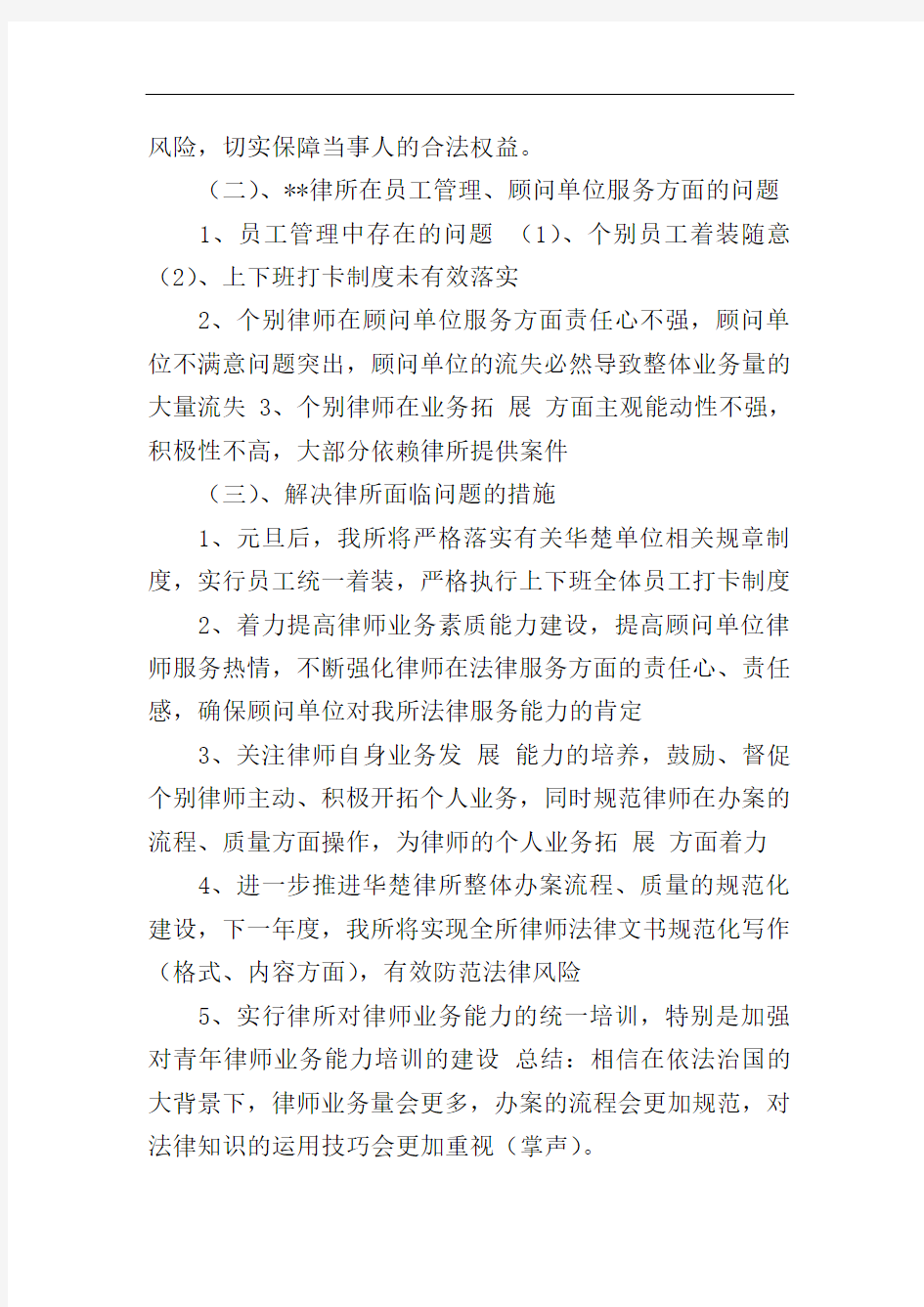 关于律师事务所会议记录参考