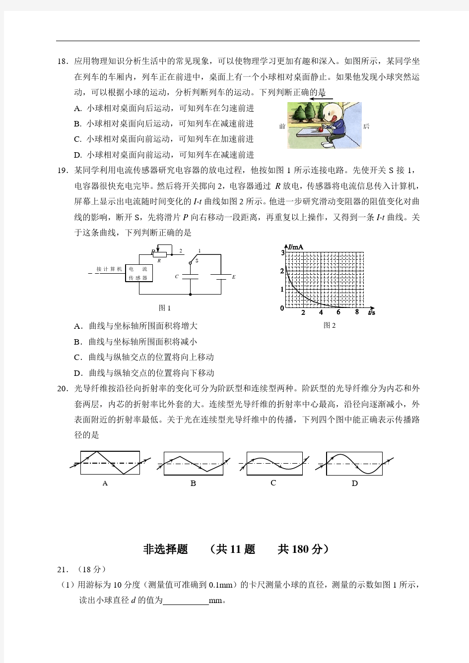 北京市西城区2016年高三一模理综物理试题1(WORD版,含解析)