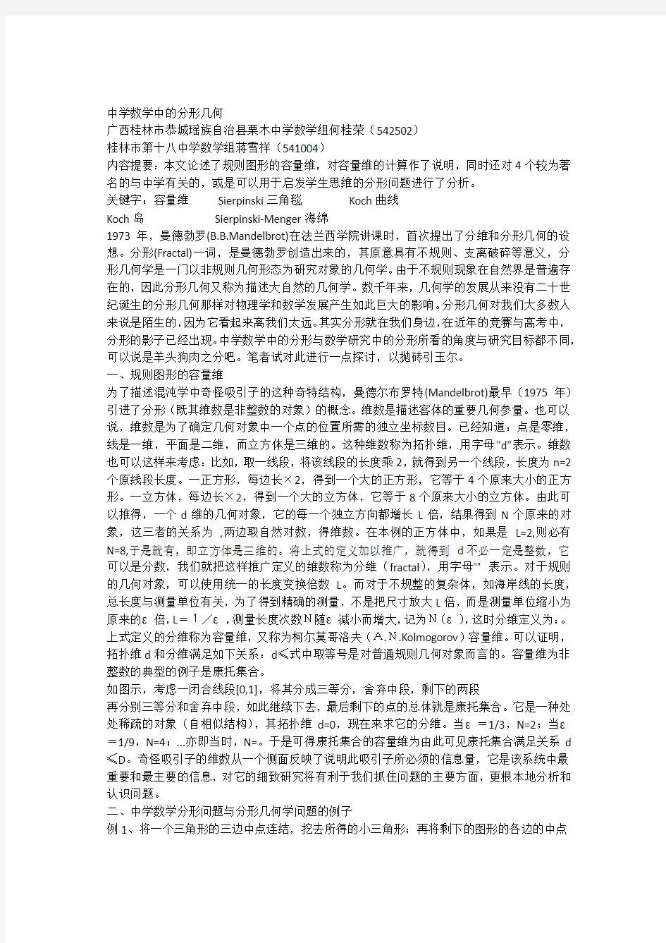 中学数学中的分形几何