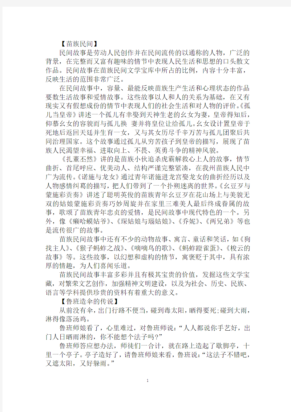 经典民间小故事大全