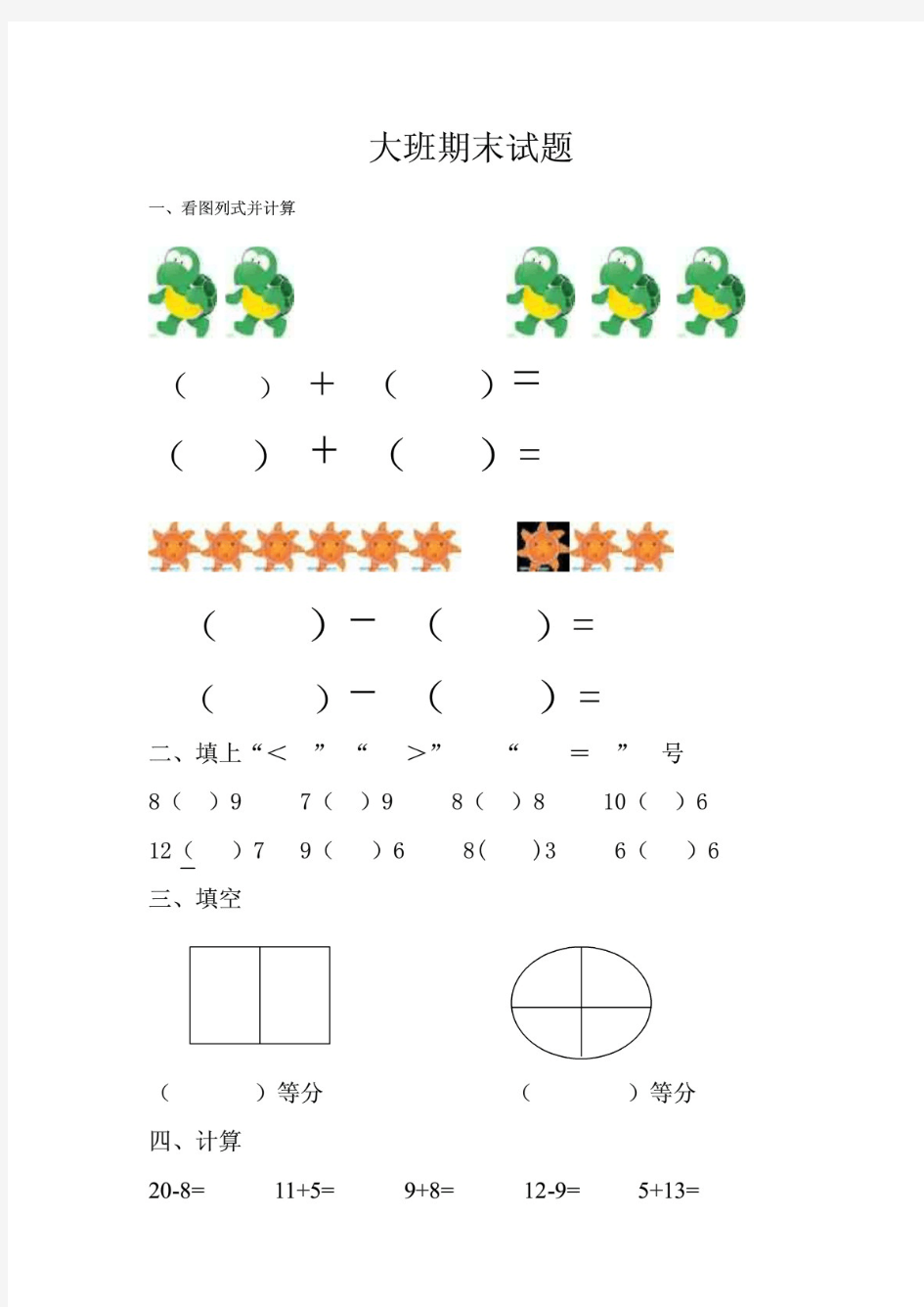 幼儿园大二班数学题.pdf