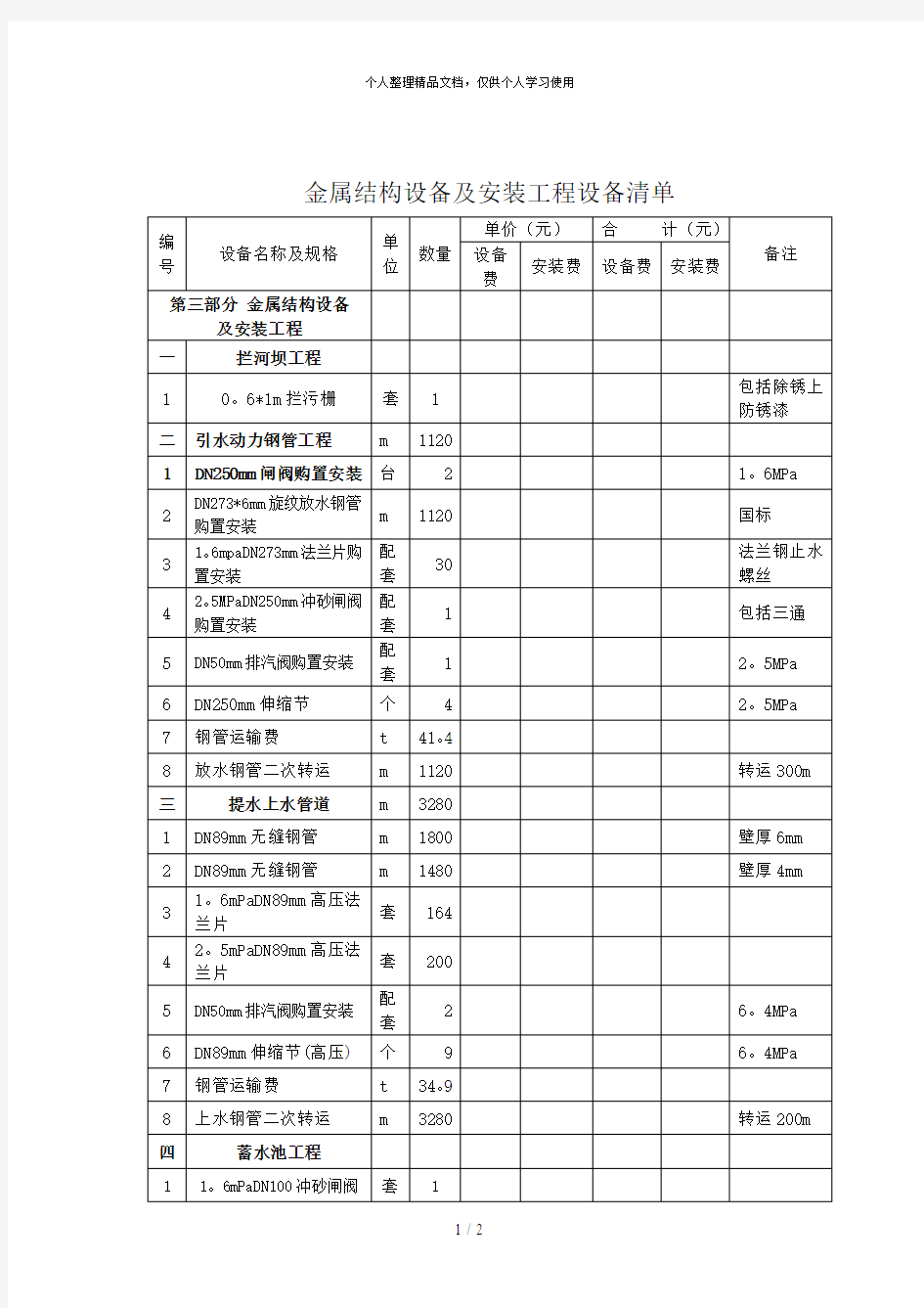 金属结构设备及安装工程设备清单