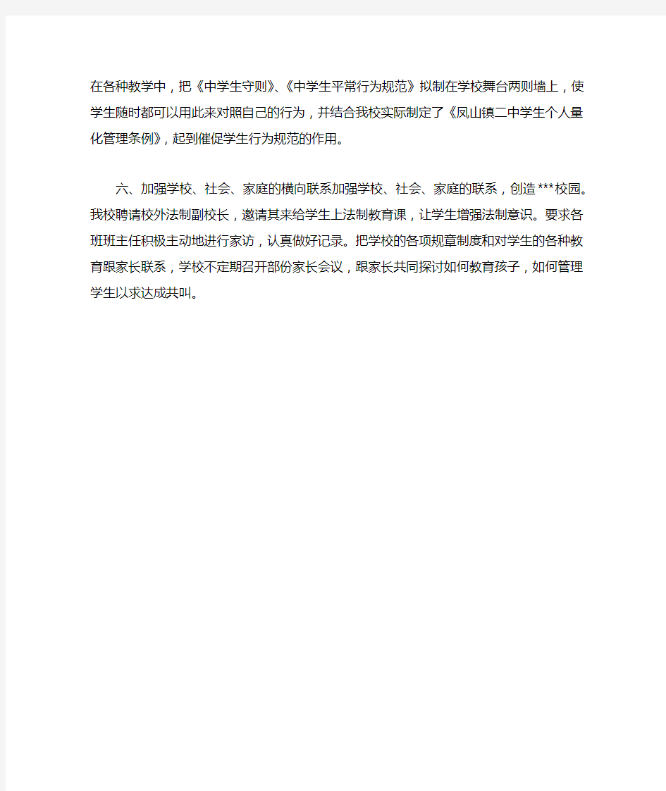 教育教学常规管理工作自查报告