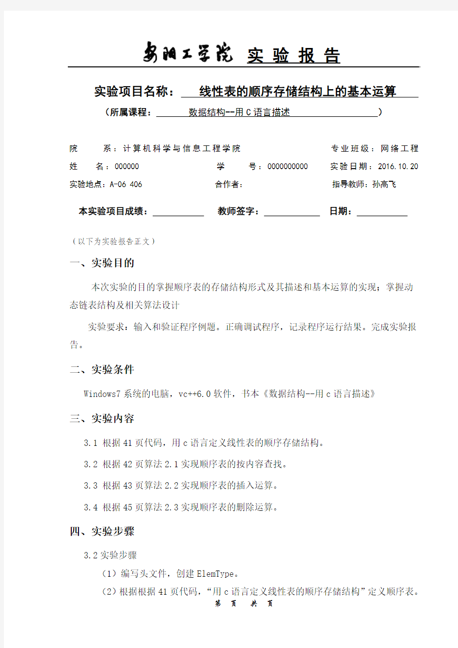 线性表顺序存储结构上的基本运算