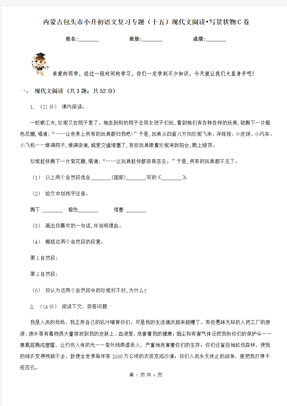 内蒙古包头市小升初语文复习专题(十五)现代文阅读