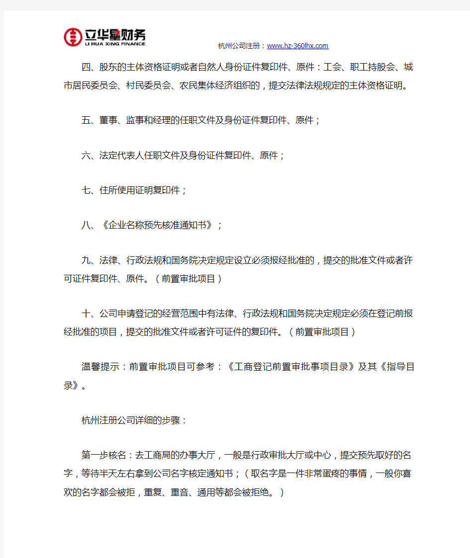 杭州网上办理营业执照流程