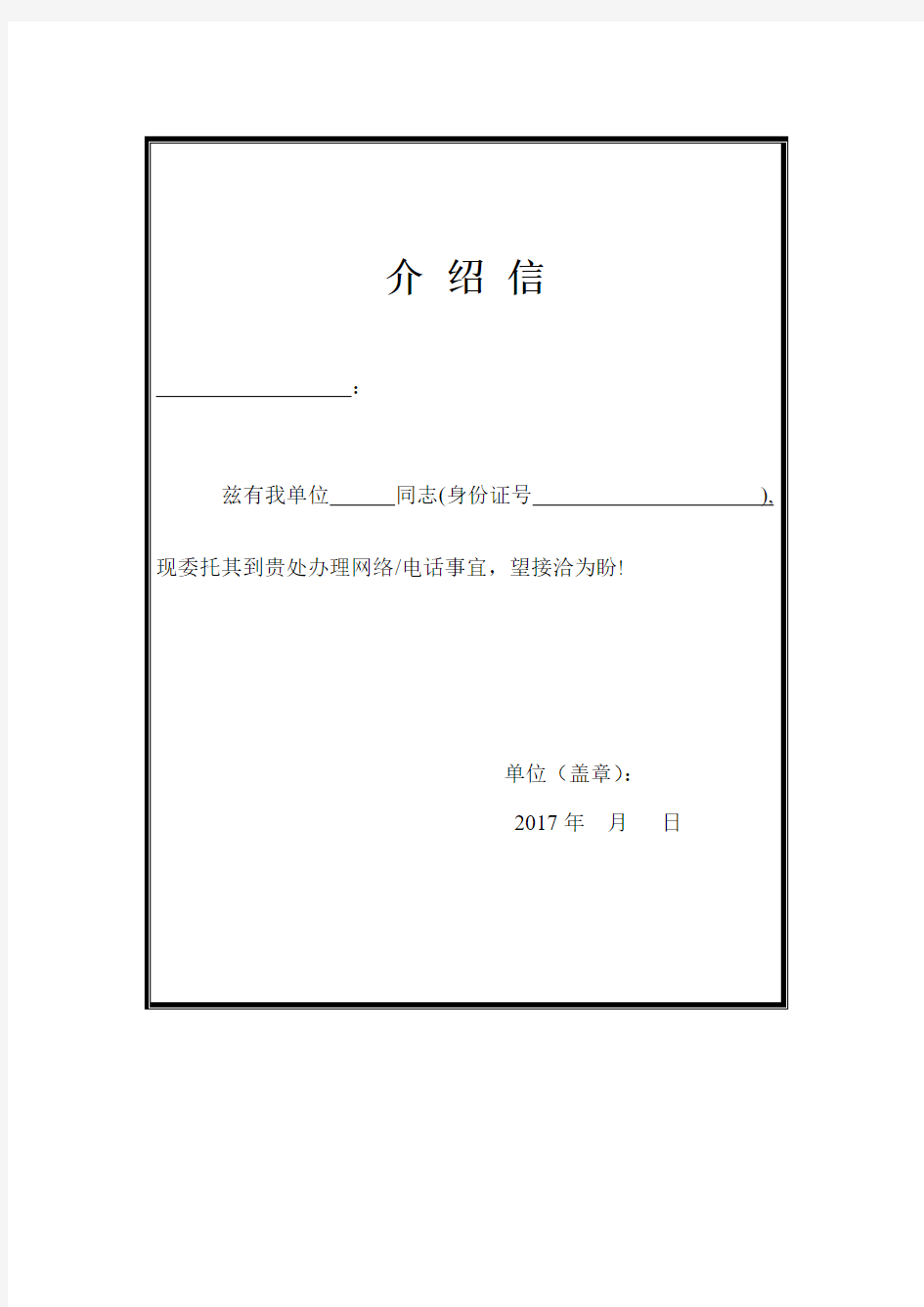 公司介绍信