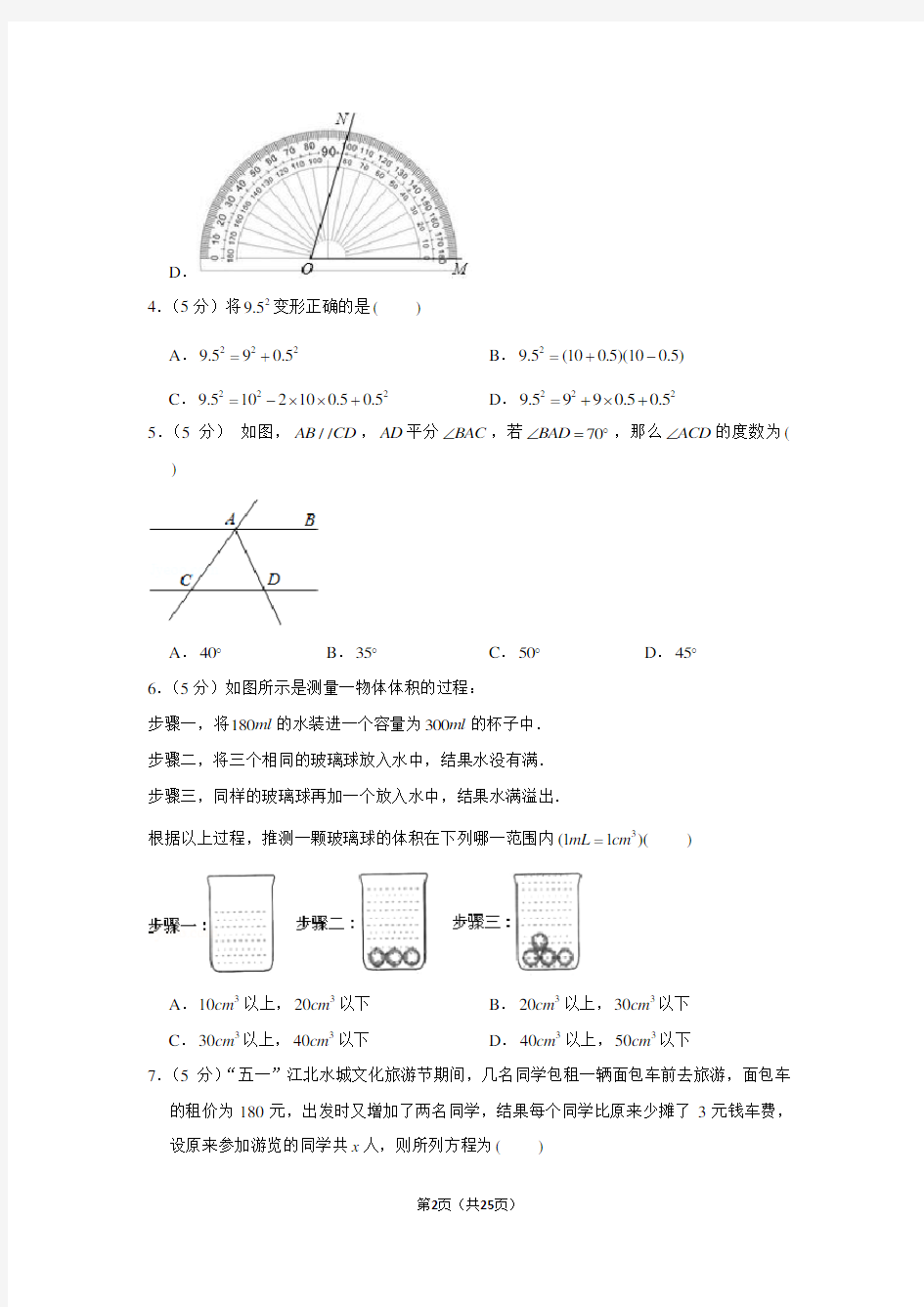 2020年河北省中考数学模拟试卷