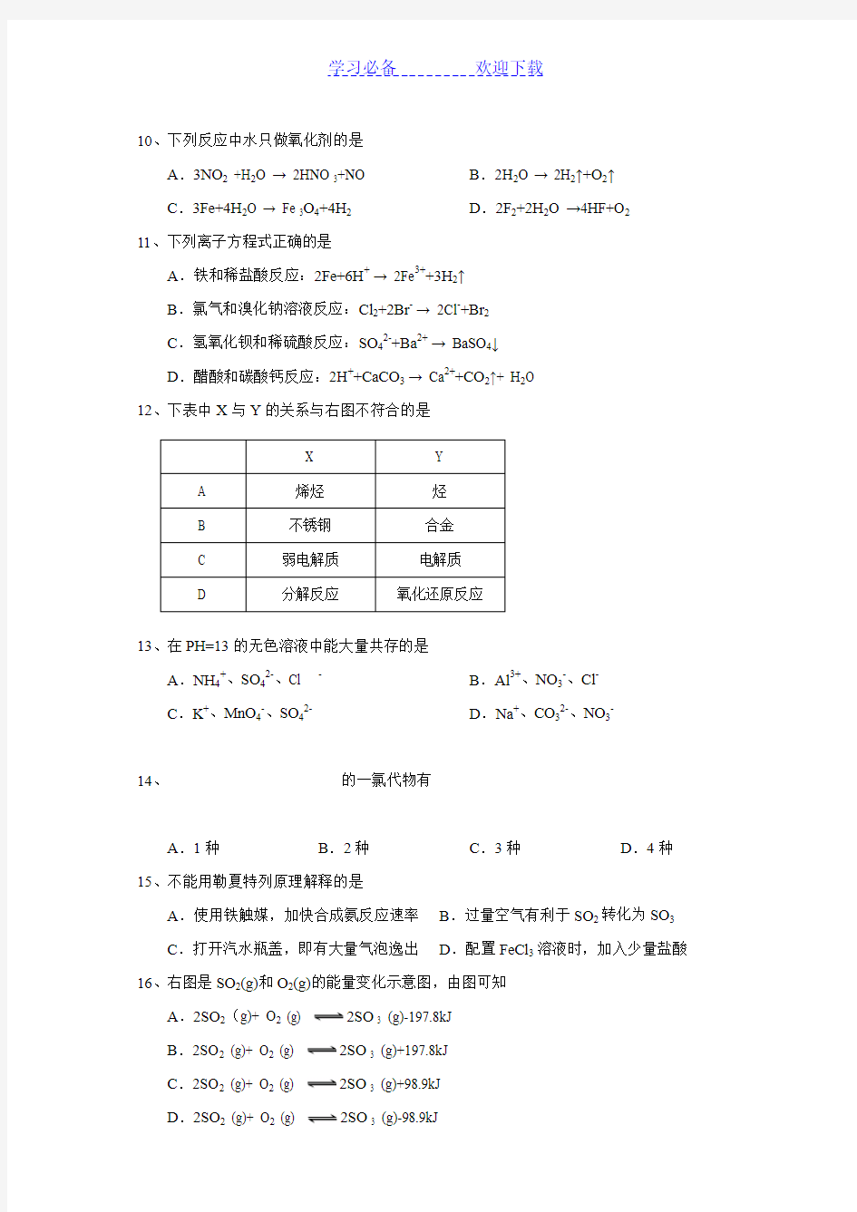 上海市普通高中学业水平考试化学试卷