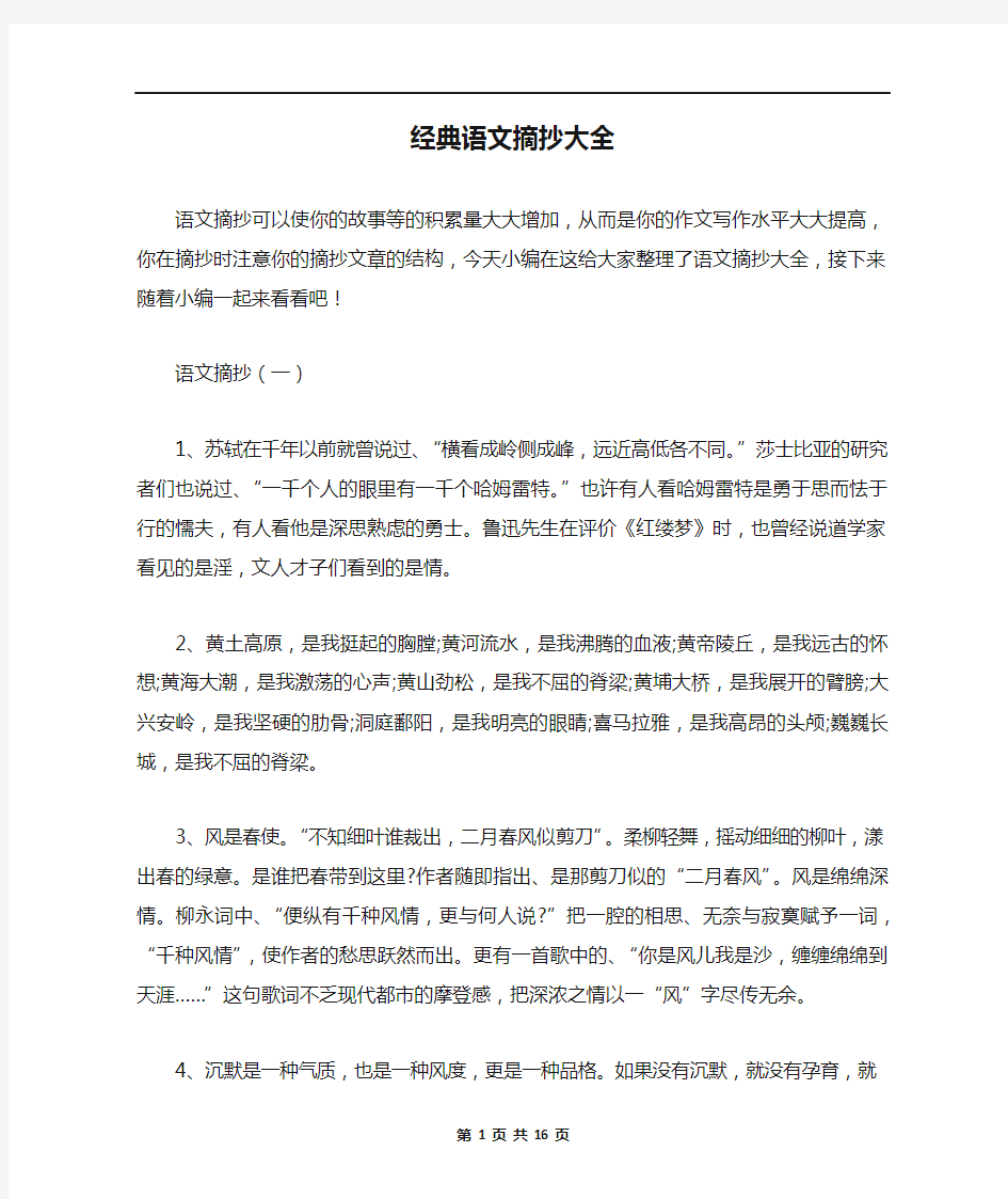 经典语文摘抄大全