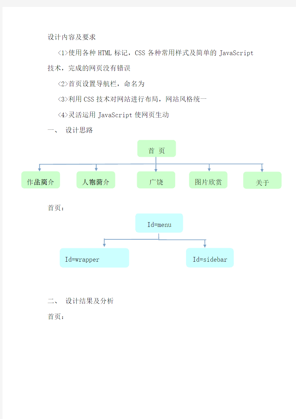 web简单网页课程设计报告