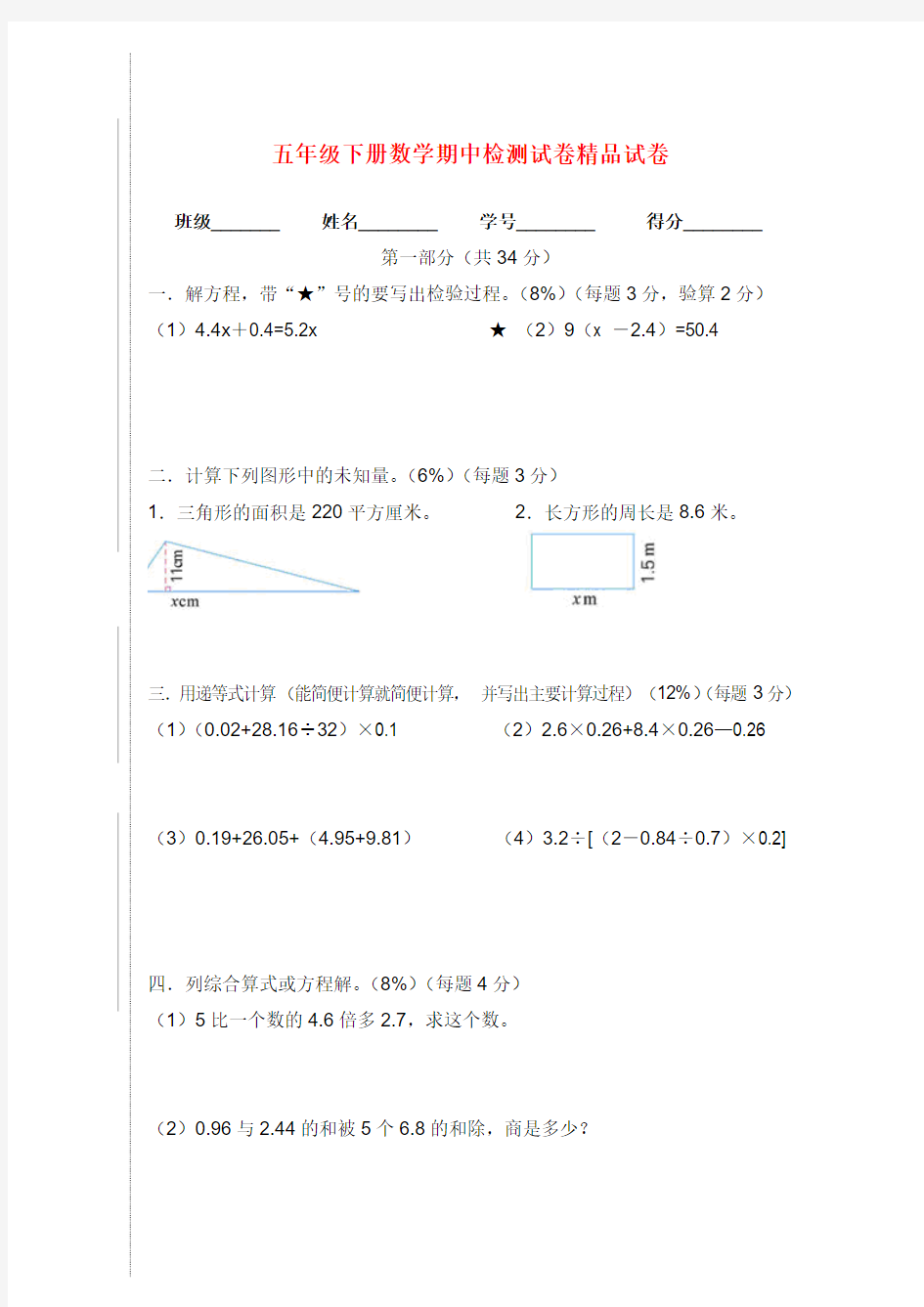 2018年春沪教版数学五年级下册期中评估测试卷