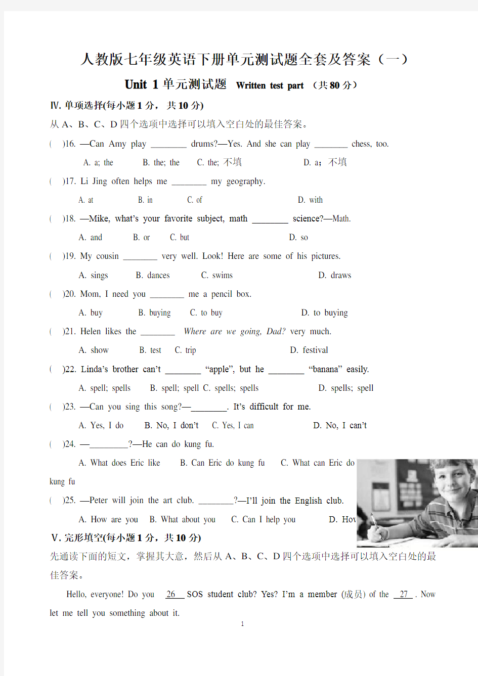 最新人教版七年级英语下册单元测试题全套及答案 