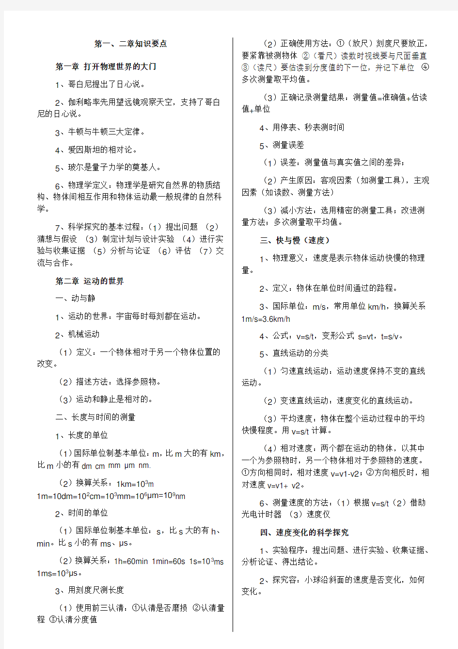 沪科版八年级物理全册知识点