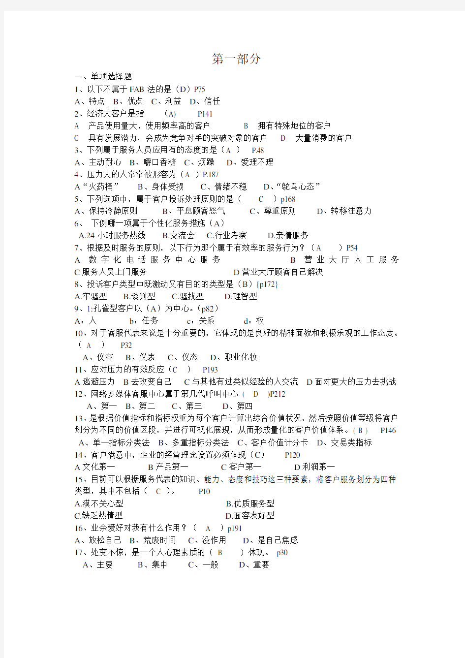 客户服务与管理试题及答案word版本