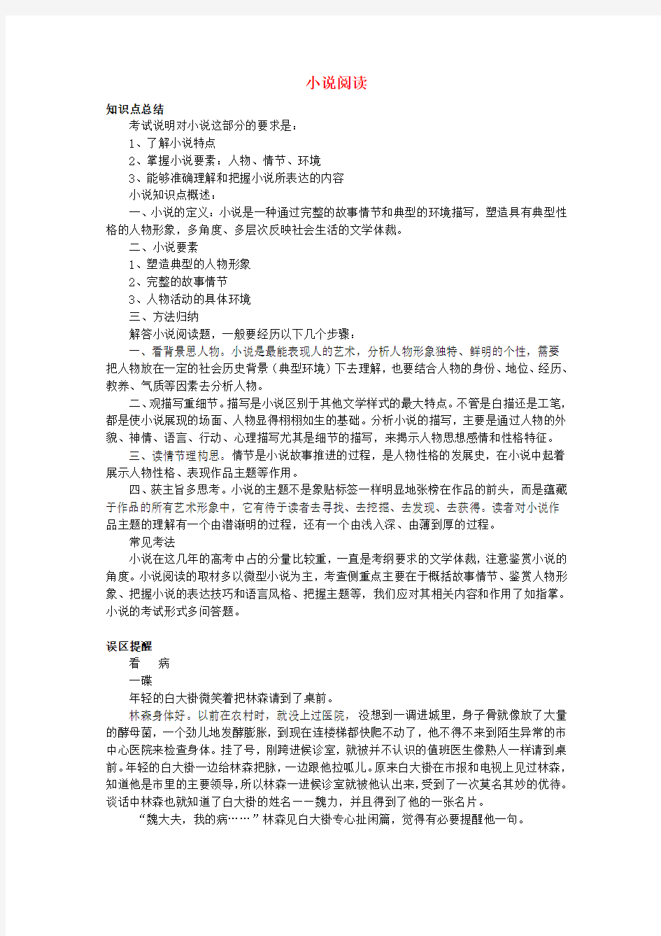 (新课标)初中语文知识点总结 小说阅读 新人教版