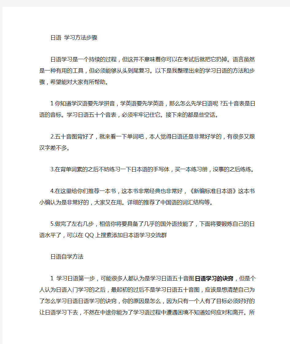 日语学习方法