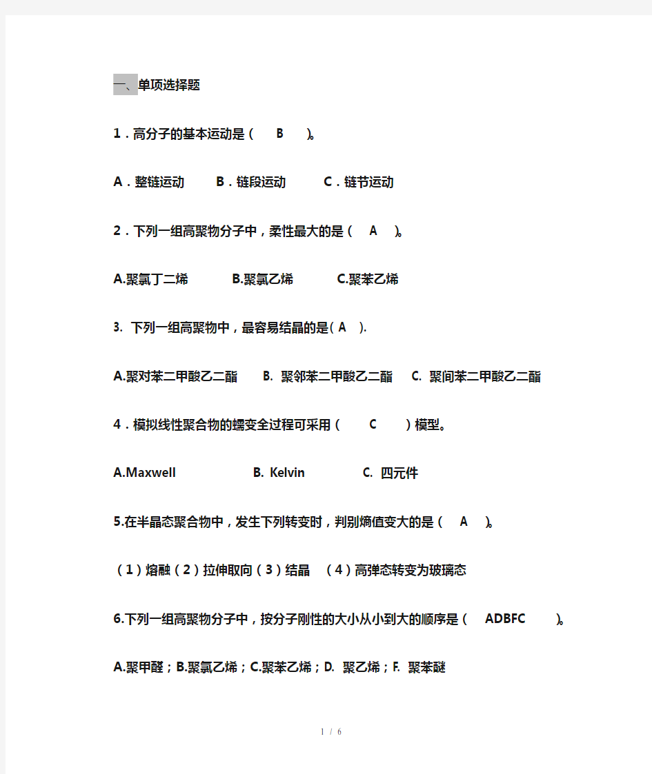 高分子物理习题及参考答案