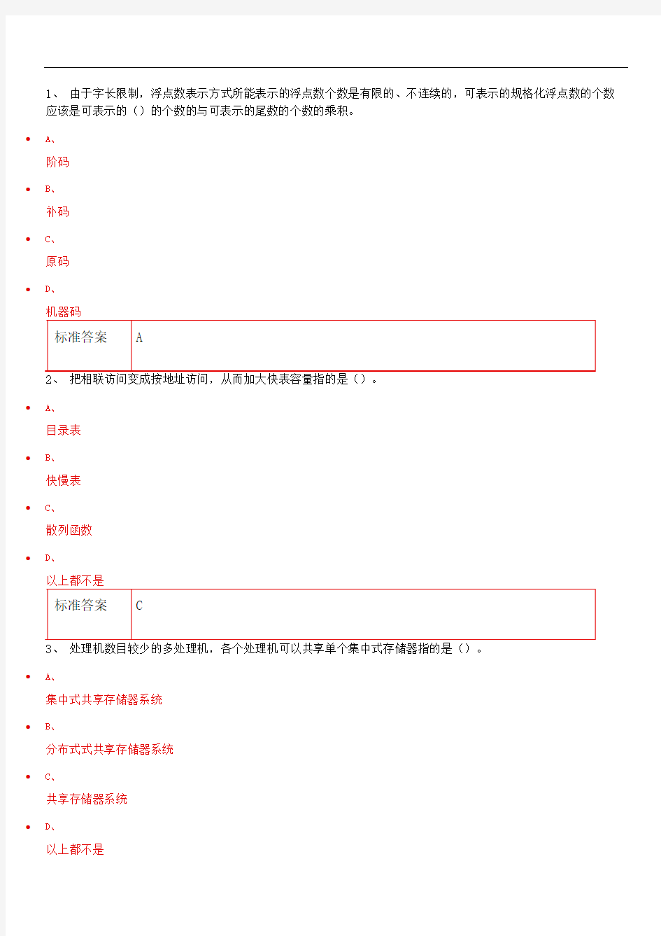 计重庆大学算机系统结构