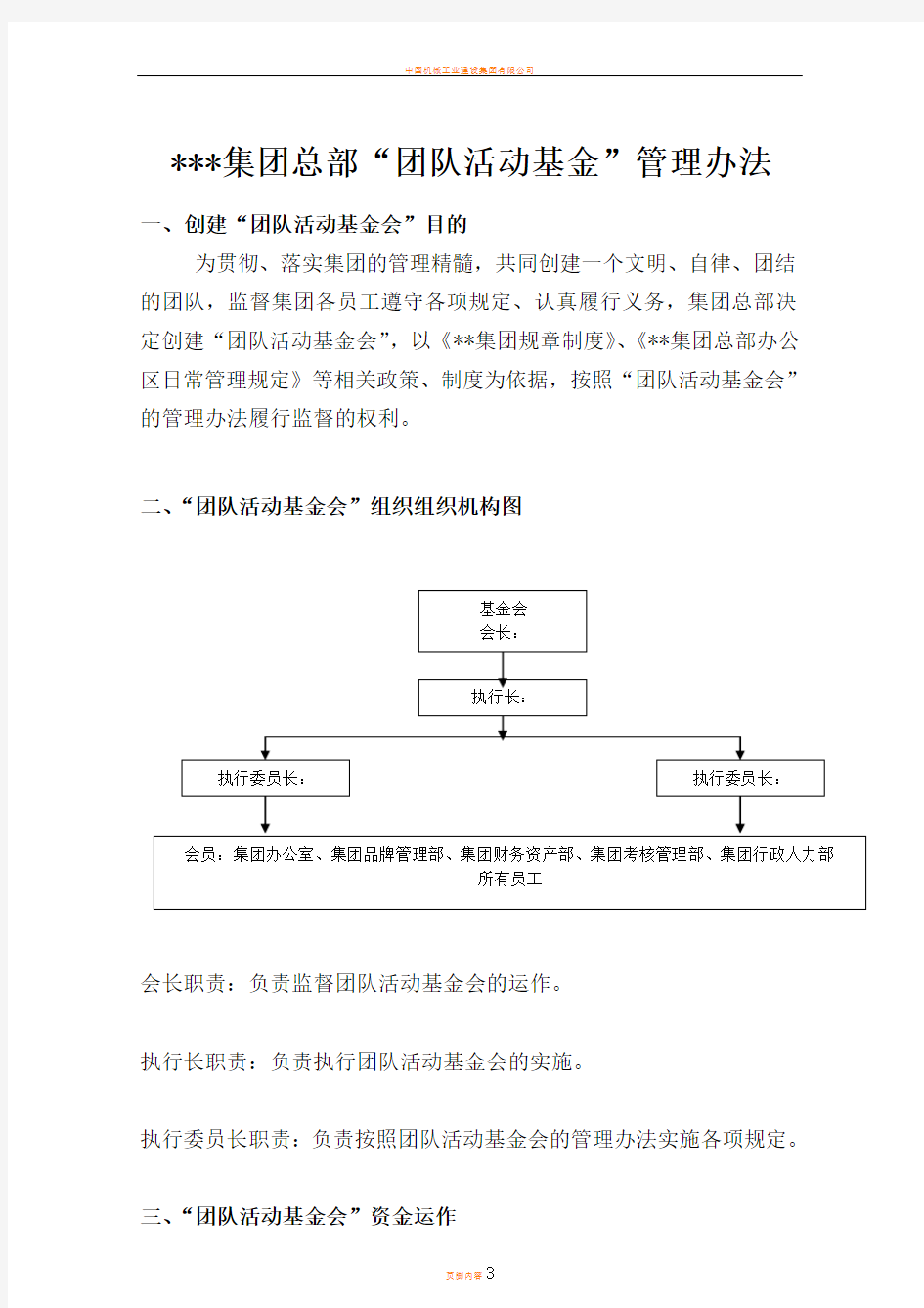 某某公司“团队活动基金会”管理办法