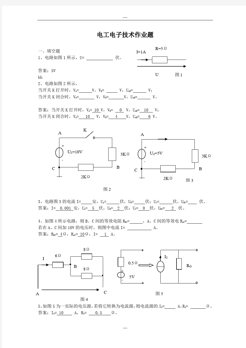 专升本电工电子作业练习题(附答案)