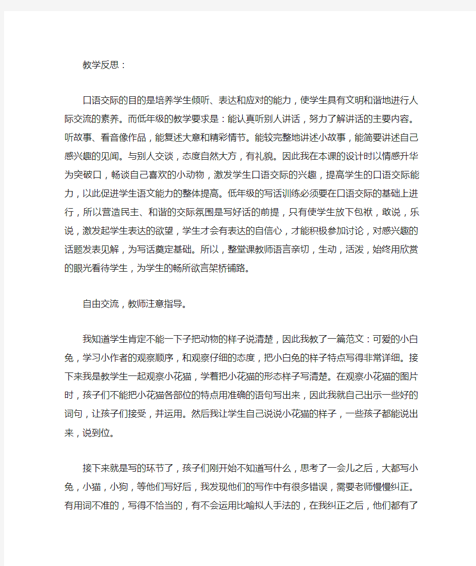 可爱的动物教学反思