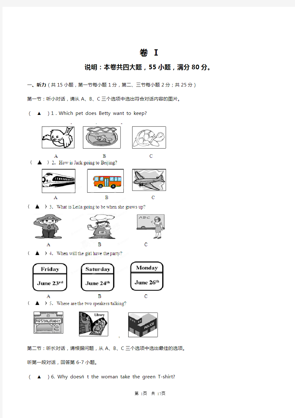 中考模拟试题英语试题2试卷和答案