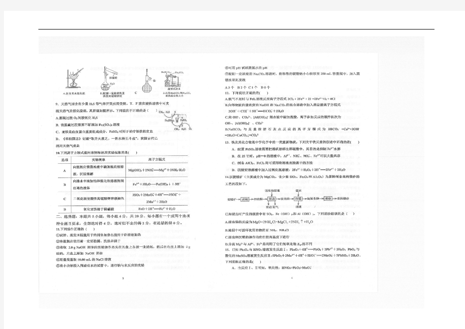 山东省枣庄三中2021届高三上学期第一次月考(9月)化学试题 图片版含答案
