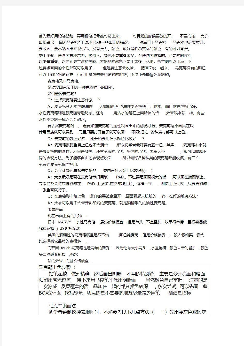 最新马克笔涂色步骤.pdf